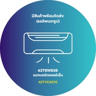 43T6W936 แผงวงจรแอร์ Carrier แผงบอร์ดแอร์แคเรียร์ บอร์ดคอยล์เย็น รุ่น 42TVCA010 อะไหล่แอร์ ของแท้ศูน