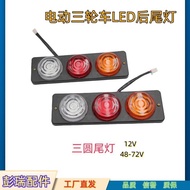 Electric Tricycle LED Tail Light 12V48V72V Turn Signal Brake Light Big Three Yuan Rear Tail Light El
