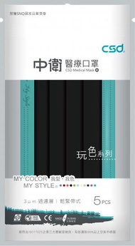 中衛 - 台灣中衛醫療口罩 - 黑 + 月河藍 (5件裝)