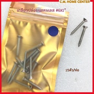 Stainless Steel Release Screw Genuine F Head (Per Head) Size 6*3/4" 6*1" 7*3/4" 7*1" 8*1" (Pack Of 1