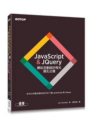 JavaScript &amp; JQuery : 網站互動設計程式進化之道 (JavaScript and JQuery: Interactive Front-End Web Development)