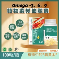 Omega 369 Perilla oil 植物OMEGA Brain supplement Lower blood Cholesterol | Made in SG 100Capsules植物紫苏油