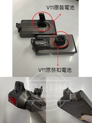 Dyson 吸塵機原裝電池v11/v10/v12/v10slim，內置Sony電池，正常充放電，帶保護裝置，用電量90%左右，正品保證/有保養/Dyson其他型號副廠電尚有，v6/v7/v8副廠電池S