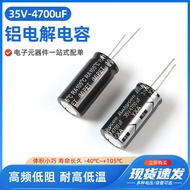 35V4700uF High frequency low resistance long life filter electrolytic capacitor4700UF 35V Volume18X2