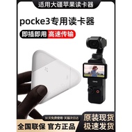 适用大疆pocket3读卡器pocket4内存卡苹果手机action5pro相机配件三合一nano全能sd连接TF电脑高速USB3.0转换Applicable to dajiang pocket3 c