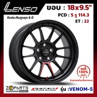 ล้อแม็ก ขอบ18 Lenso VENOM-5 18x9.5นิ้ว 5รู114.3 ออฟ22 สีดำ MKWW รถเก๋ง BR-V, HR-V ของใหม่ แท้โรงงาน คุณภาพดี ส่งไว