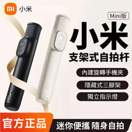 小米支架式自拍杆Mini版 藍牙遙控 隱藏三腳架 直播手柄 手機支架 520mm拉伸 155g輕巧便攜 深空黑 自拍杆、三腳架、手機支架、直播手柄、藍牙遙控、小米、輕巧便攜、旅行拍攝、橫豎屏切換。