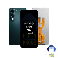 อะไหล่ หน้าจอใช้สำหรับ vivo Y04 งานแท้ จอY04 หน้าจอโทรศัพท์ อะไหล่จอมือถือ (มีการรับประกัน)