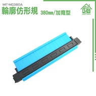 Contour Measuring Device Copying Ruler Drawing Tools Woodworking Square Shaper Shape Arc MIT-MG380A