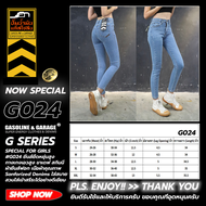 G024 กางเกงยีนส์ผู้หญิงทรงเดฟสกินนี่เอวสูงเนื้อผ้ายืดหยุ่นดีมาก High Waist (Gasoline &amp; Garage)ปั๊มน้ำมันแก๊สโซลีน (G)