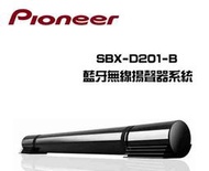 福利品 贈HDMI線 PIONEER 先鋒 SBX-D201-B 藍牙無 贏HTL1190B