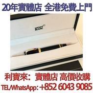Montblanc萬寶龍波希米亞紅寶石鋼筆 鋼筆，原子筆，鋼珠筆，細字筆，書法用筆，鉛芯筆，墨水筆，簽字筆，筆嘴，Parker 派克， Cartier 卡地亞，Cross 高仕，S.T. Dupont