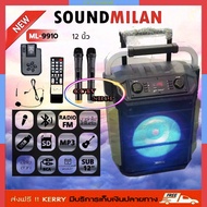 ตู้ลำโพงเอนกประสงค์ ตู้ลำโพงขยายเสียงเคลื่อนที่ SOUND MILAN ตู้ลำโพง 12นิ้ว ตู้ช่วยสอน ลำโพงล้อลาก ตู้ลำโพงกลางแจ้ง เสียบไมค์ได้ เสียบขาตั้งได้ แถมฟรี ไมค์ลอย 2ตัว+ไมค์ลอยคาดหัว 1ตัว รุ่น ML-9910