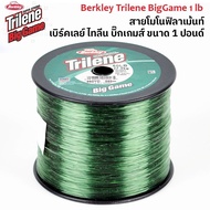 สายเอ็น Berkley Trilene BigGame หนัก1ปอนด์ ม้วนใหญ่