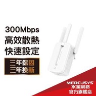 【海記】mercusys網路 mw300re 300mbps wifi放大器 強波器 訊號增強器 無線網路 wifi延