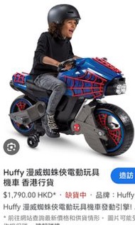 Huffy x Marvel 蜘蛛俠電動車