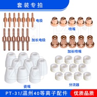 Wenzhou 40 Electrode Cutting Nozzle PT-31 Extended Electrode Nozzle LGK-40 Plasma Cutting Accessorie