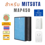 ไส้กรองเครื่องฟอกอากาศ MITSUTA MAP450 MAP 450 แผ่นกรองอากาศ แผ่นฟอกอากาศ กรองฝุ่น pm 2.5 HEPA filter
