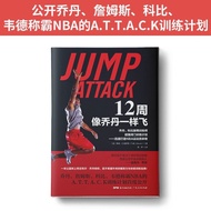 12 Weeks Fly Like Jordan Basketball NBA Books Bounce Training Jump Attack Kobe Athlete Physical Fitn