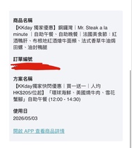 KKday Mr. Steak a la minute 自助午餐優惠