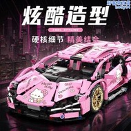 樂高粉色藍寶堅尼哈嘍 Kitty遙控車積木賽車益智男女孩子玩具禮物