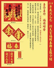 免運🥰最新版 全新 2025年 行天宮春聯 114年 手曆 筆記本 記事本 日記本 春聯 恭賀新禧 金玉滿堂 榮華富貴