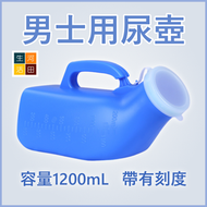 1200mL 男士用尿壺 | 藍色塑膠 接尿器 臥床小便器 | 長者 殘疾人士用