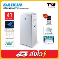 เครื่องฟอกอากาศไดกิ้น พร้อมระบบเพิ่มความชื้น Daikin รุ่น MCK55TVM6 ขนาดห้อง 41 ตรม.