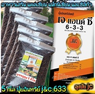 5.กิโล ปุ๋ยอินทรีย์เคมี เจซี633 ปุ๋ยนวัตกรรม JC633เคลือบแร่ซิลิกานาโน  เป็นเม็ดสีส้ม ลดต้นทุน เพิ่มผลผลิต