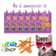 ขนมแมว ไ่ก่สไลด์ รสหอยเชลล์ หอมละมุน นุ่มลิ้น Catit Nibbly (30g*6ห่อ)