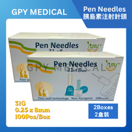 2盒裝【100支裝】胰島素注射針頭/胰島素針頭 31G 8mm #新舊包裝隨機發貨