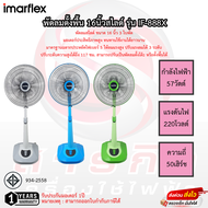 พัดลมตั้งพื้น Imarflex 16นิ้วสไลด์ รุ่น IF-888X รับประกันมอเตอร์ 1ปี