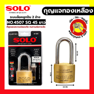 SOLO แม่กุญแจ กุญแจ รุ่น 4507 SQ ขนาด 35 / 40 / 45 / 50 mm. (สั้น/ยาว) กุญแจสั้น กุญแจยาว BY คลองถ