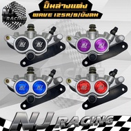 ปั้มล่าง ปั้มเบรคล่างเดิม ( แต่งสี ) สำหรับรุ่น WAVE125  r s / WAVE100s / WAVE110 ( กดเลือกสีด้านใน 