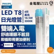 [特價]4入 PHILIPS飛利浦 LED T8 4尺 18.5W 黃光  雙端入電 燈管