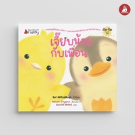 NANMEEBOOKS book: Little Chick Episode With Friends (Hardcover) Satoshi Iiyama: Children's Story boo