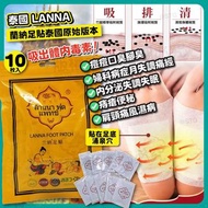 泰國製🇹🇭蘭納排毒祛濕足貼 (1包10片) 去水腫去濕必備‼️