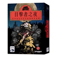 Night Of Witness - 目擊者之夜