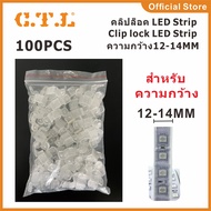 ขายึดและคลิปล็อคไฟ Clip lock LED Neon Flex และ LED Strip