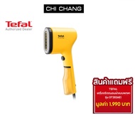 (สินค้าแถมฟรี)TEFAL เครื่องรีดถนอมผ้าแบบพกพา TEFAL PURE POP รุ่น DT2026E1 สีเหลือง