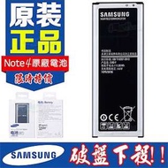 三星 SAMSUNG Galaxy Note4/N910u 3000mAh 100%正原廠電池