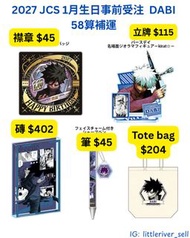 我的英雄學院 DABI 荼毘 JUMP SHOP 2027 生日 事前受注 9月28號截 生日襟 生日立牌 生日磚