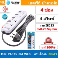 รางปลั๊กไฟ Toshino P Series ปลั๊กพ่วง มาตรฐาน มอก. ยี่ห้อ Toshino รุ่น P3375 P3310 P4375 P4310 P5375