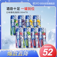 锐澳（RIO）预调鸡尾酒 果酒 8度 强爽系列全家福330ml*8罐