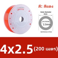 สายลม PU U 4*6 / 4*2.5mm. ยาว 200 m. สายลมพียู แรงดันสูง สายลมPU สายPU สายลมอย่างดี สายปั๊มลม สายปั้