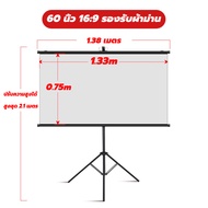 จอโปรเจคเตอร์ ขนาด 72 /84/100นิ้ว จอรับภาพ แถมขาตั้งฟรี แบบแขวนติดผนังและตั้งพื้นได้ Projector Scree