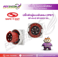 Panel Mounted Plug: Straight(IP67) 3P+N+E 5P/400V 6h 125A