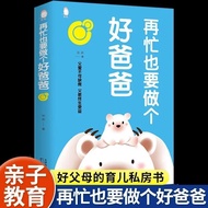 No matter how busy Be a Good Dad Can Say Children Listen to Family Education Books Healthy Growth Pa