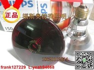 @熱銷，精品推薦飛利浦紅外線燈泡 隔熱膜展示測試燈 汽車膜測試燈（230V150W）