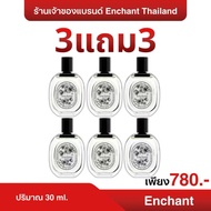 (2 แถม 2)น้ำหอม Enchant กลิ่นหอมดูแพง น้ำหอม ผู้หญิง หอมฟิลดอกไม้ 30ml .